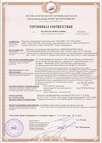 Сертификат соответствия на изделия теплоизоляционные XOTPIPE