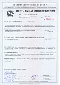 Сертификат соответствия на теплоизоляционные изделия XOTPIPE